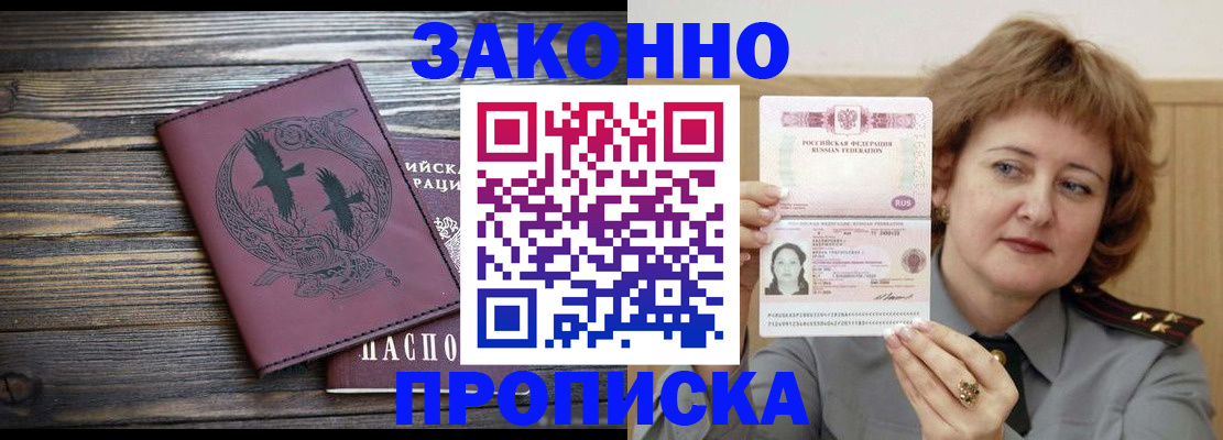 временная регистрация в квартире в Лесосибирске