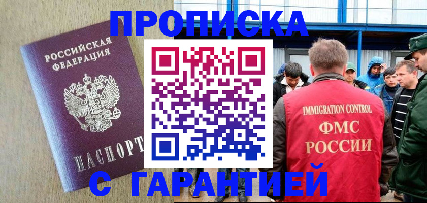 купить прописку в Лесосибирске