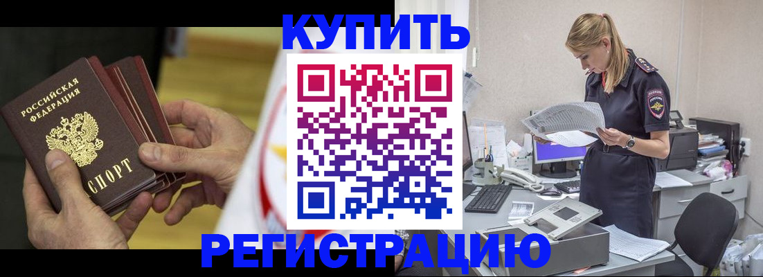 прописка законно в Лесосибирске