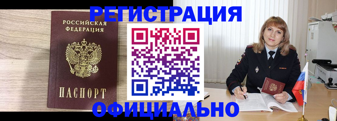 временная регистрация законно в Лесосибирске